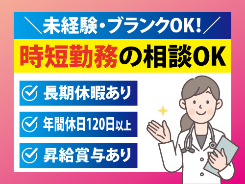 薬剤師／昇給賞与あり／長期休暇あり／資格を活かせる／時短勤務の相談OK