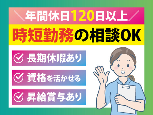 薬剤師／昇給賞与あり／長期休暇あり／資格を活かせる／時短勤務の相談OK
