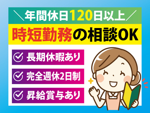 薬剤師／昇給賞与あり／長期休暇あり／資格を活かせる／時短勤務の相談OK