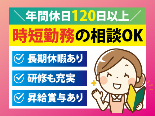 薬剤師／昇給賞与あり／各種休暇・手当あり／資格を活かせる