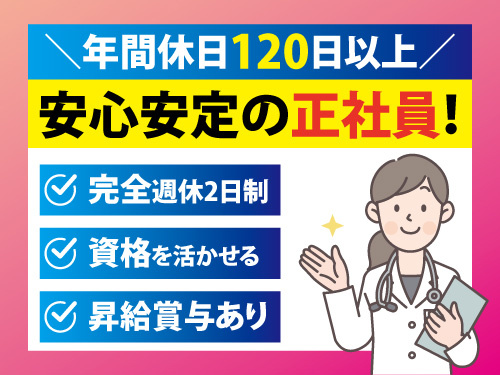 薬剤師／昇給賞与あり／各種休暇・手当あり／資格を活かせる