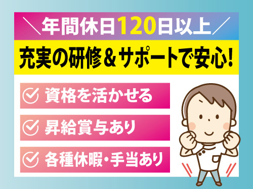 薬剤師／昇給賞与あり／各種休暇・手当あり／資格を活かせる