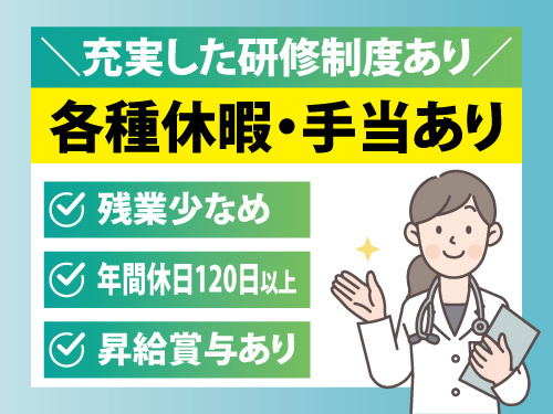 薬剤師／昇給賞与あり／各種休暇・手当あり／資格を活かせる