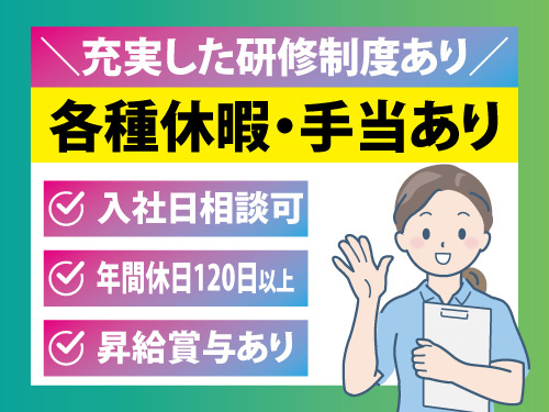 薬剤師／昇給賞与あり／各種休暇・手当あり／資格を活かせる