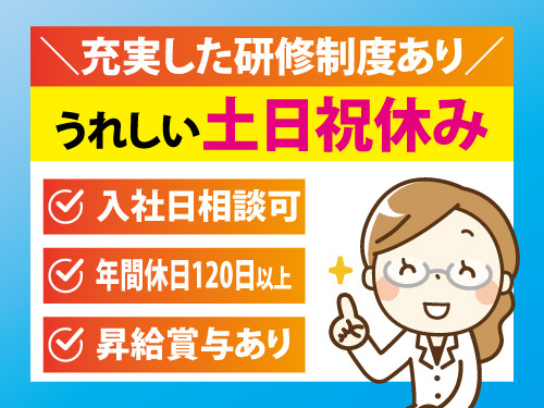 薬剤師／昇給賞与あり／各種休暇・手当あり／資格を活かせる