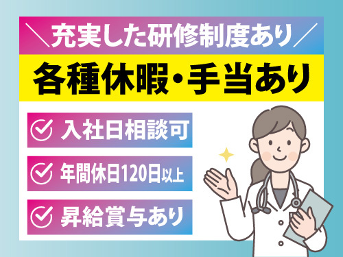 薬剤師／昇給賞与あり／各種休暇・手当あり／資格を活かせる