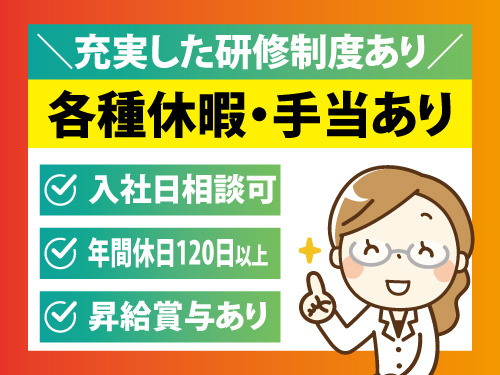 薬剤師／昇給賞与あり／各種休暇・手当あり／資格を活かせる