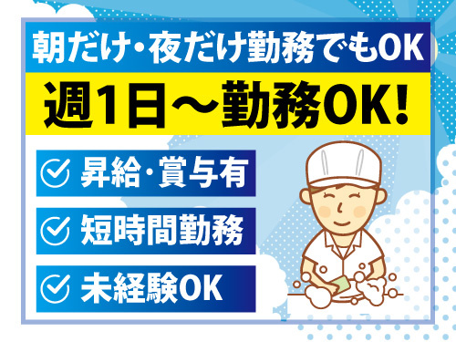 食器洗浄スタッフ／未経験からスタートOK／勤務時間の選択可能
