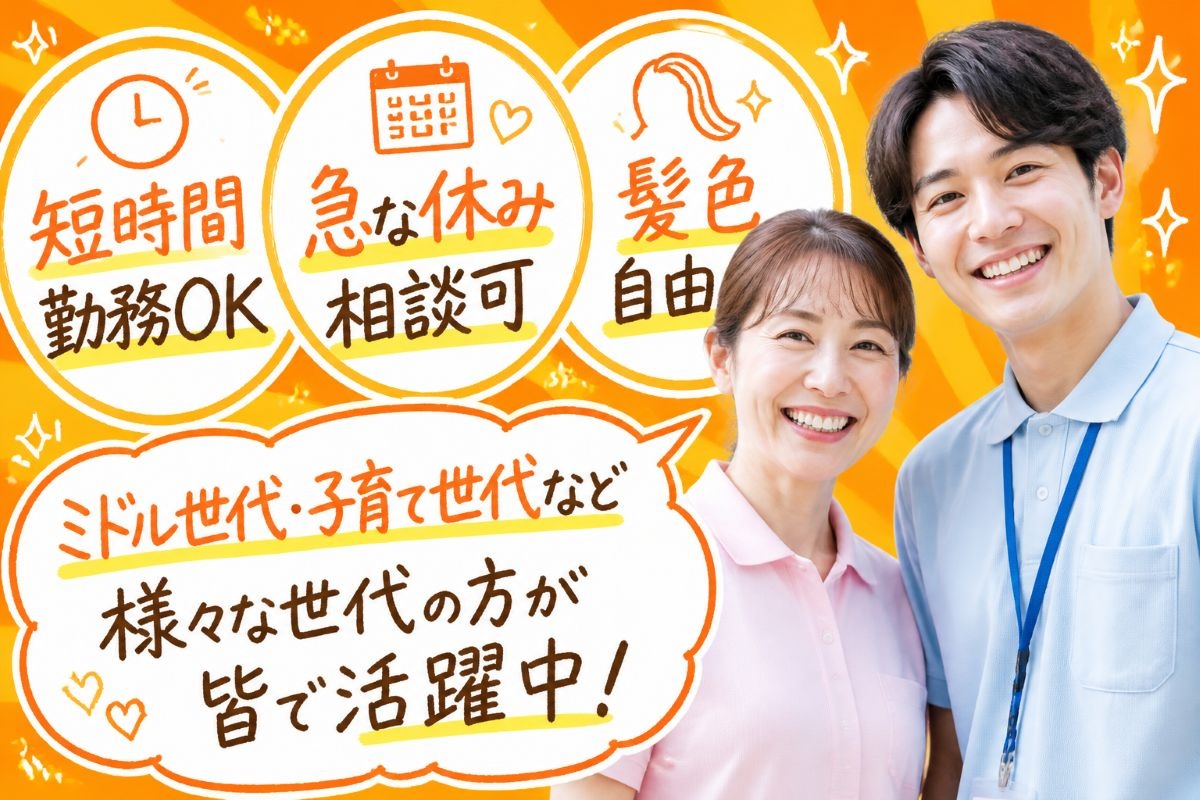 介護スタッフ／幅広い年代の方が活躍中／充実の福利厚生／日勤のみ