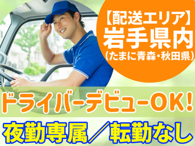 夜勤専属