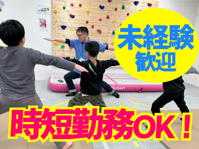 時短勤務OK！未経験歓迎