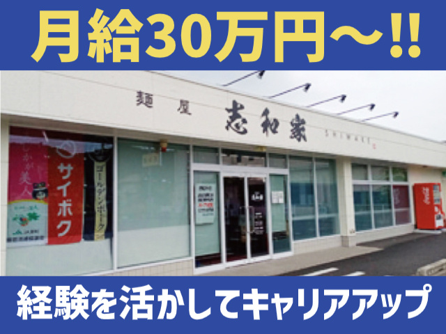 月給30万円～　経験を活かしてキャリアアップ