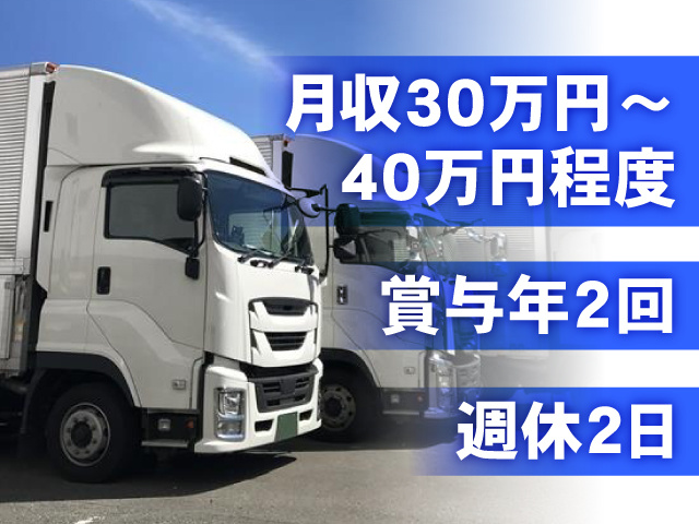 月収30万～40万円程度 賞与年2回 週休2日