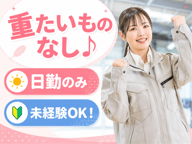 ピッキングスタッフ・未経験ok
