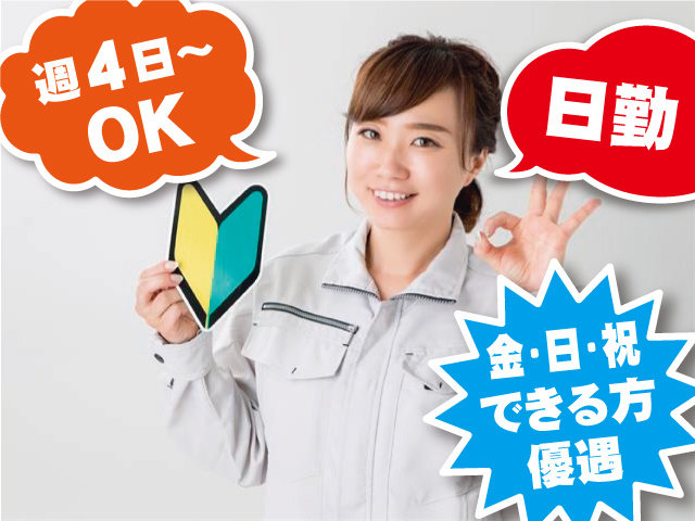 太田市 週4日以上勤務okのアルバイト 派遣 転職 正社員求人 求人ジャーナル