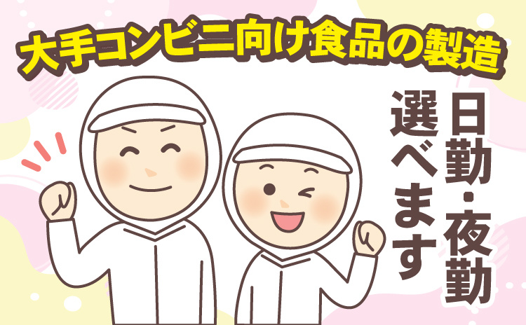 食品製造イラスト