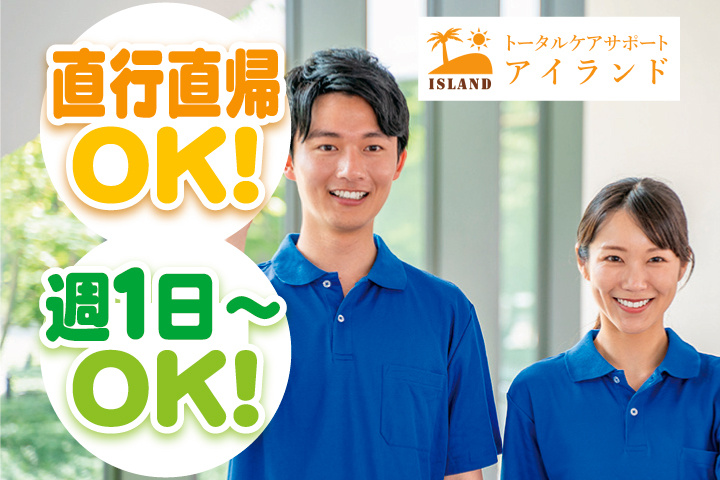 男女スタッフ写真　直行直帰OK！週1日～OK！