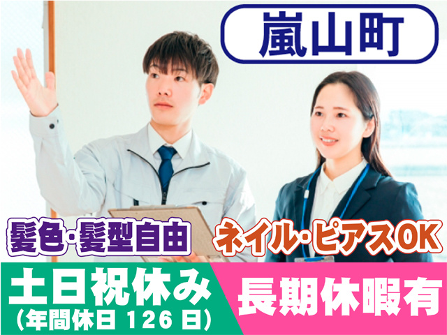嵐山町、髪色・髪型自由、ネイル・ピアスOK、土日祝休み（年間休日126日）、長期休暇あり