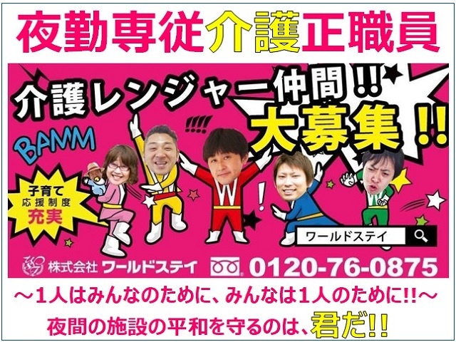 介護職員の募集内容 栃木県足利市 株式会社ワールドステイの採用 求人情報