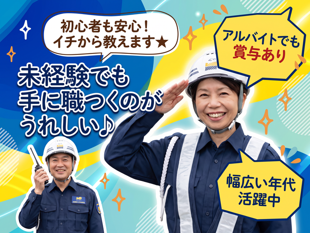 未経験でも手に職つくのがうれしい　アルバイトでも賞与あり