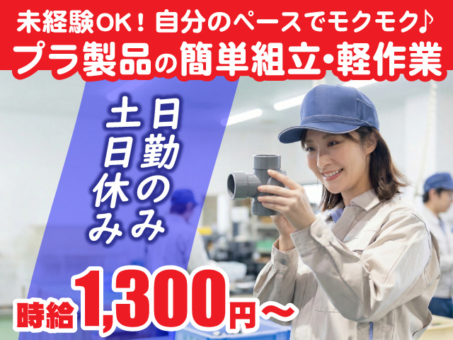 ジョブマックス 組立・軽作業