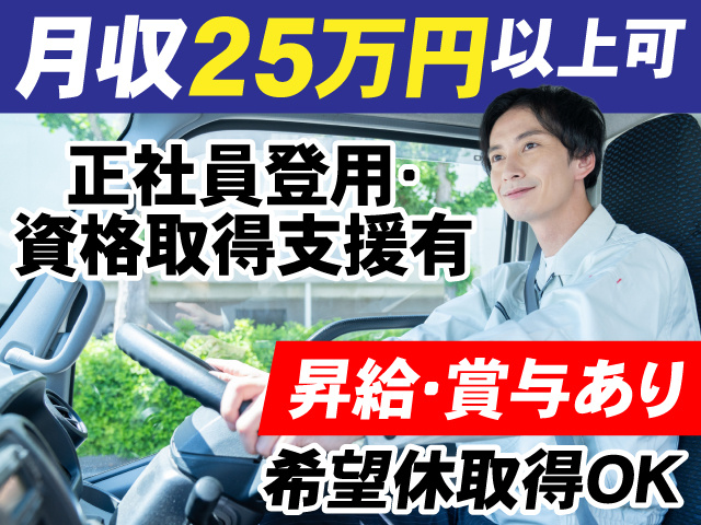 月収25万円以上可 正社員登用・資格取得支援有 昇給・賞与あり 希望休取得OK