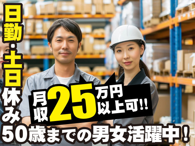 5【派】梱包・検品作業など-(バンテック／太田市運動公園近く)