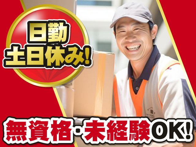無資格・未経験OK！
