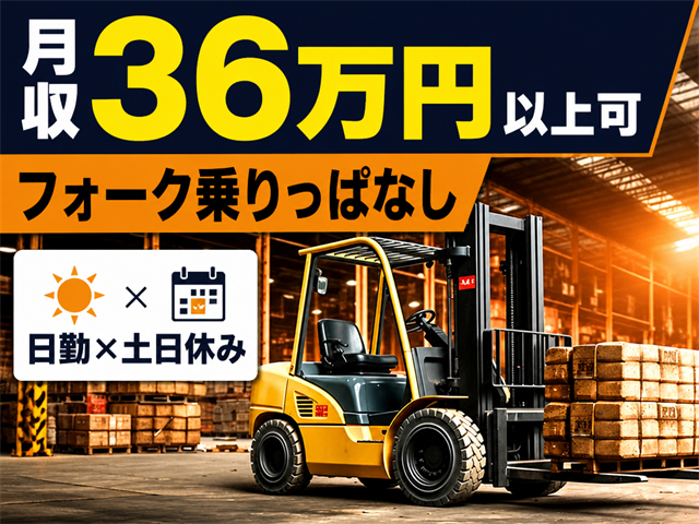 カウンターフォーク／月収36万円以上可