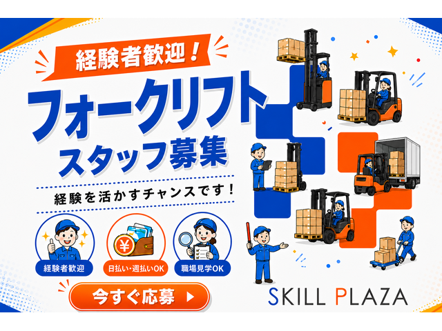 株式会社スキルプラザのイメージ
