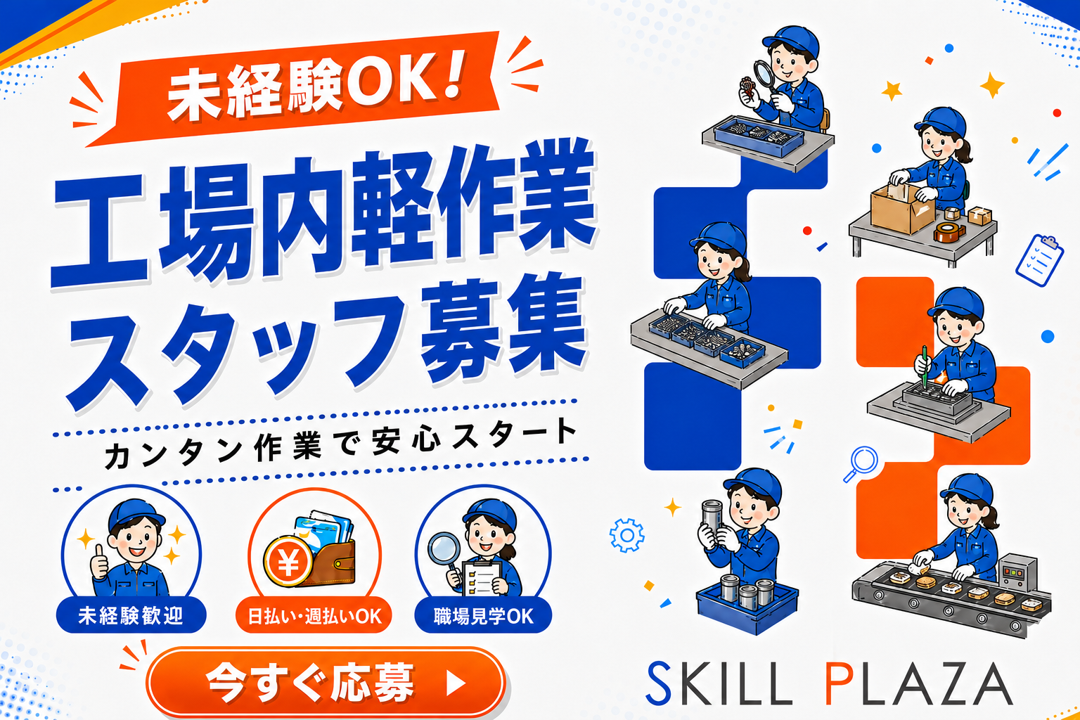 スキルロゴ03_工場