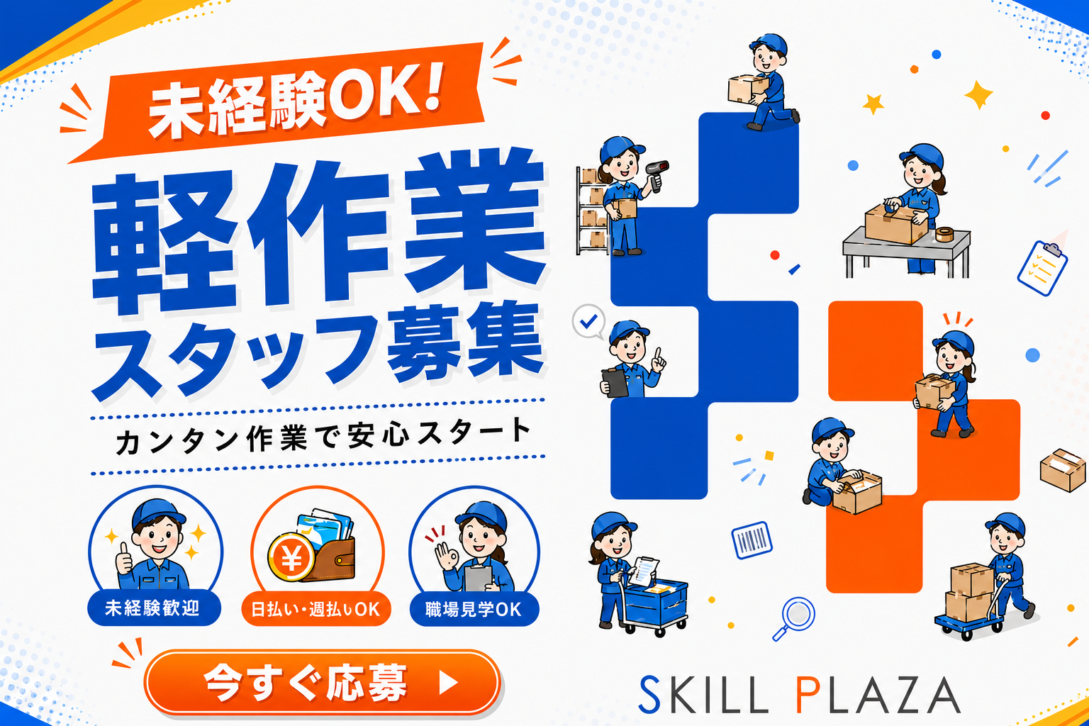 スキルロゴ01_軽作業