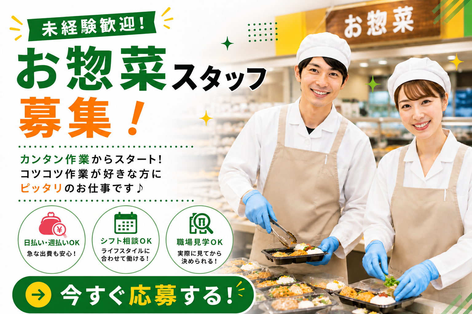 スーパー惣菜・未経験_01