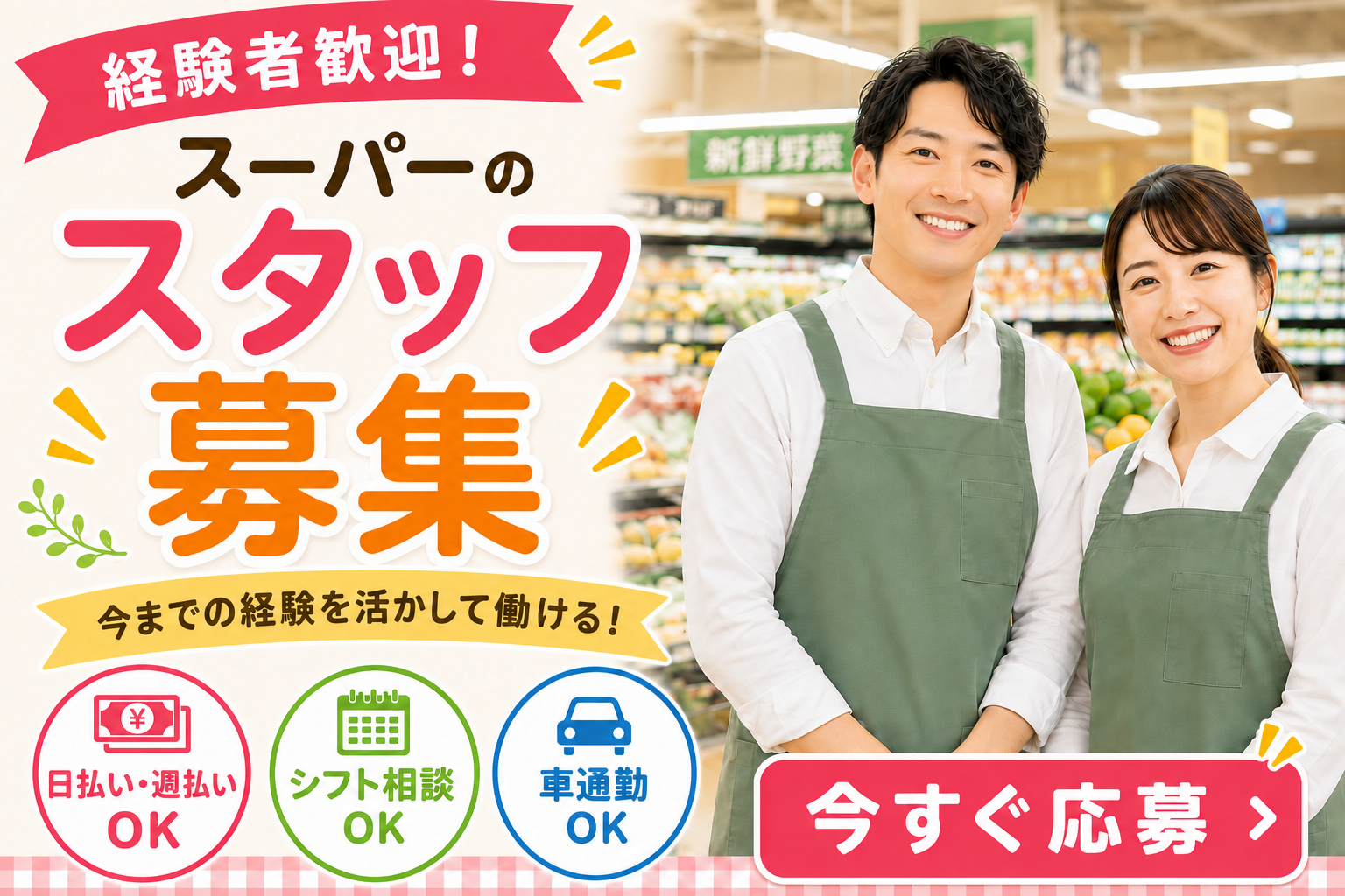 スーパー汎用・経験者_02