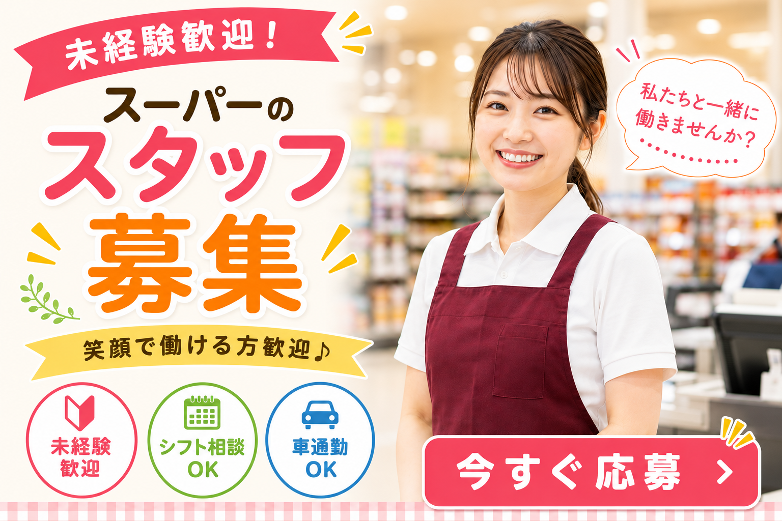 スーパー汎用・未経験_01