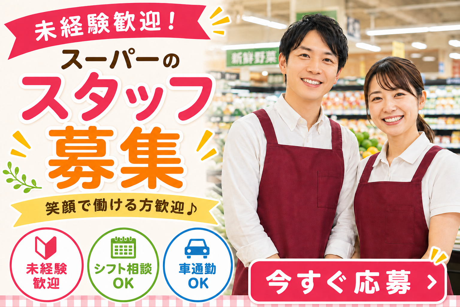 スーパー汎用・未経験_02