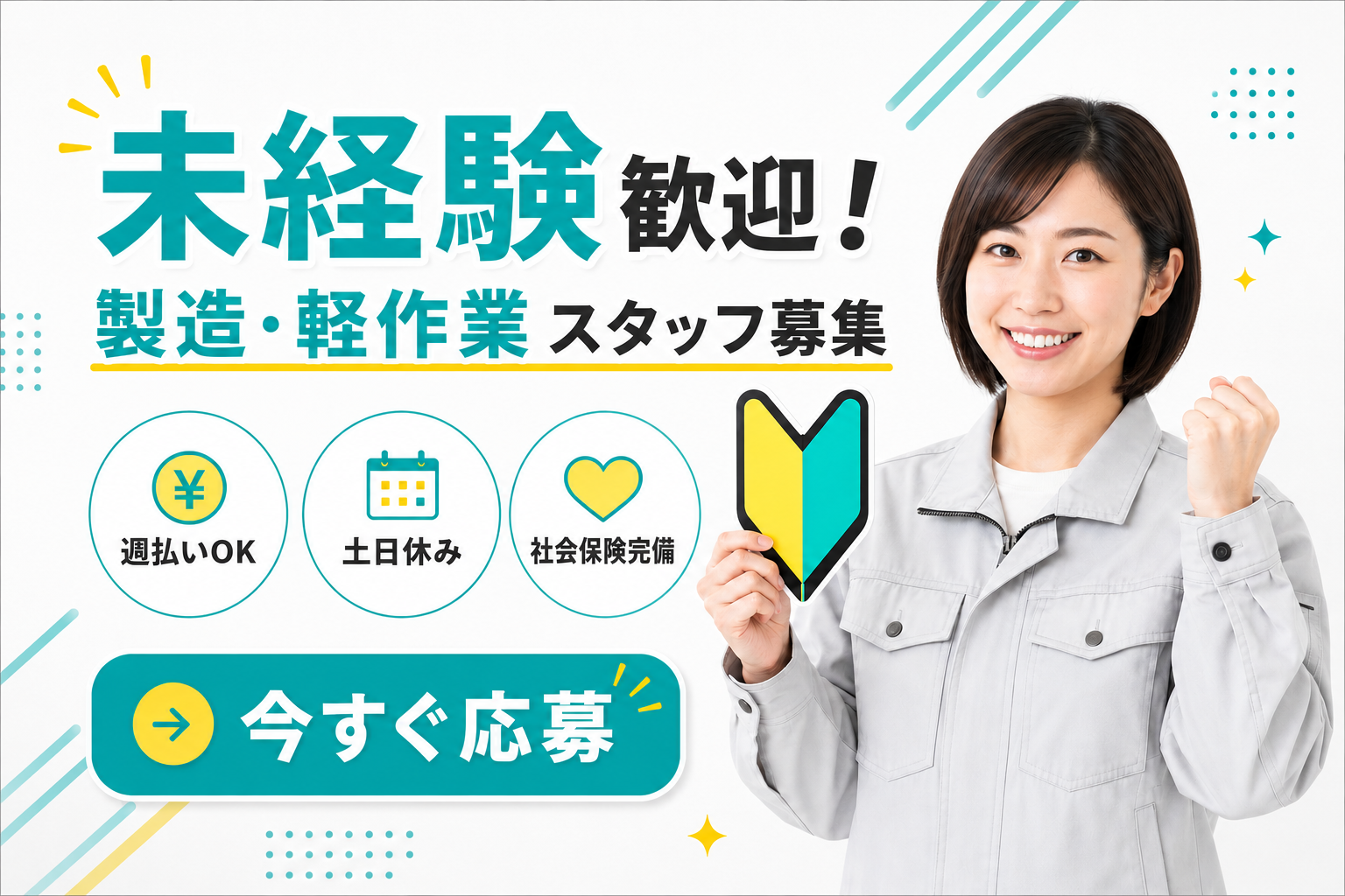 製造未経験_01