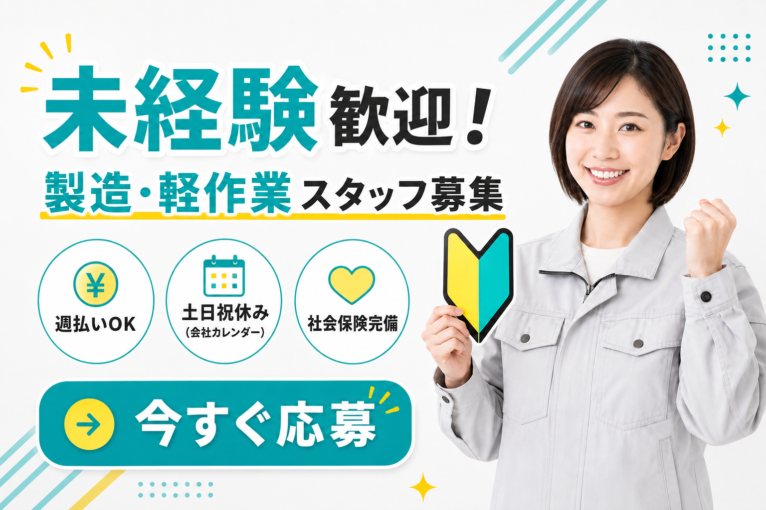 製造未経験_02