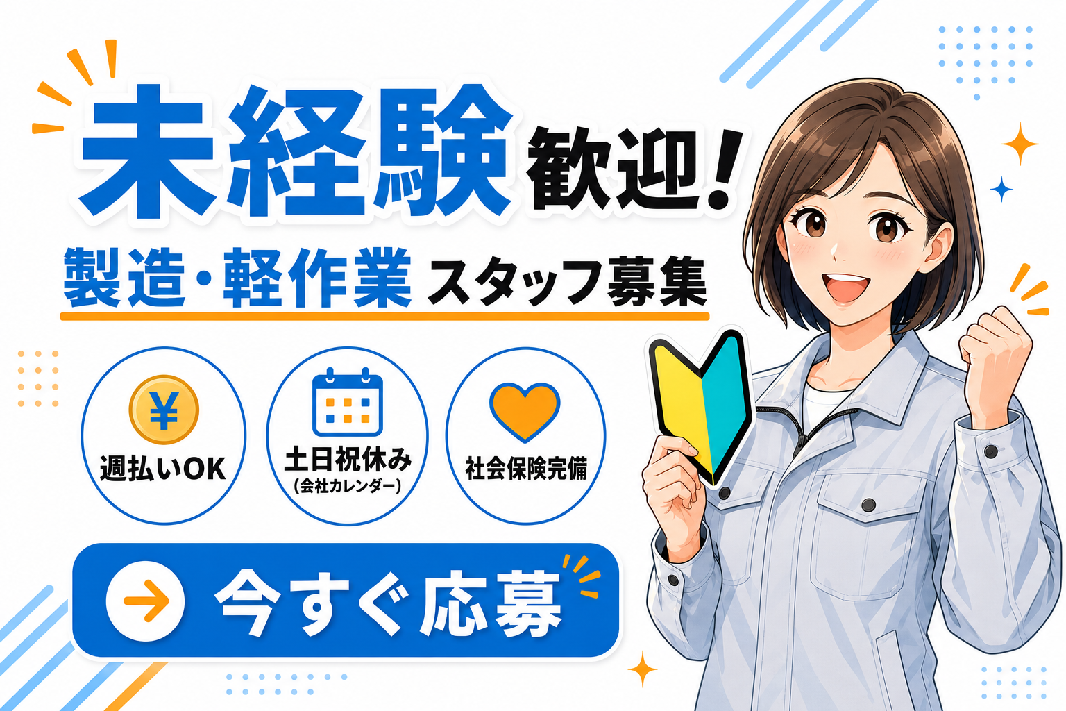 製造未経験_03