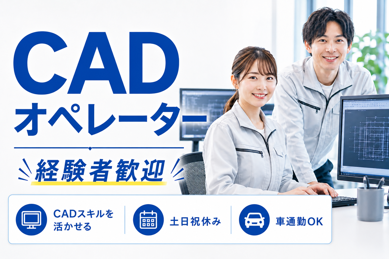 CADオペレーター_01