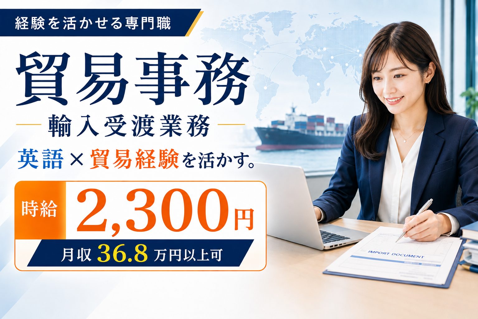 貿易 事務 求人