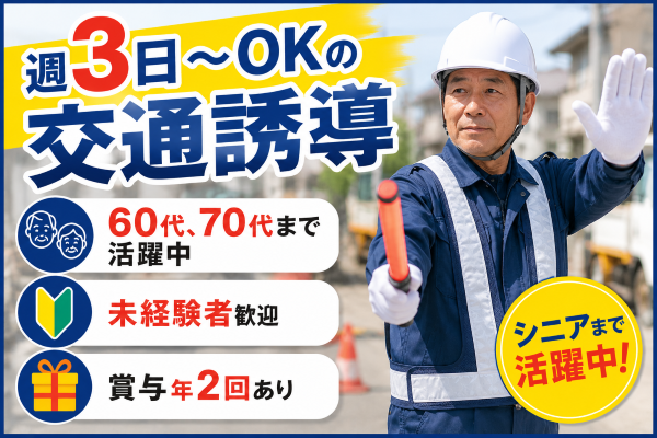 交通誘導