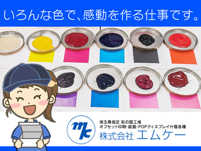 いろんな色で、感動を作る仕事です。