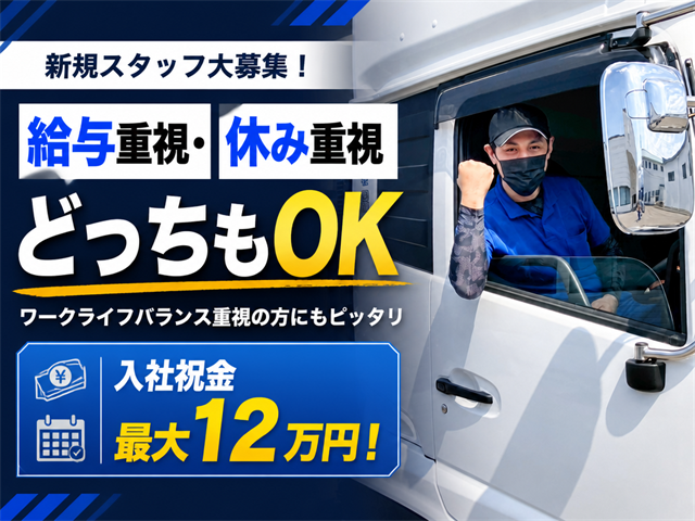 新規スタッフ大募集　ワークライフバランス重視の方にもピッタリ