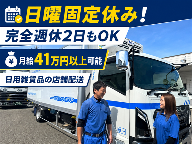 日曜固定休み　完全週休2日もOK