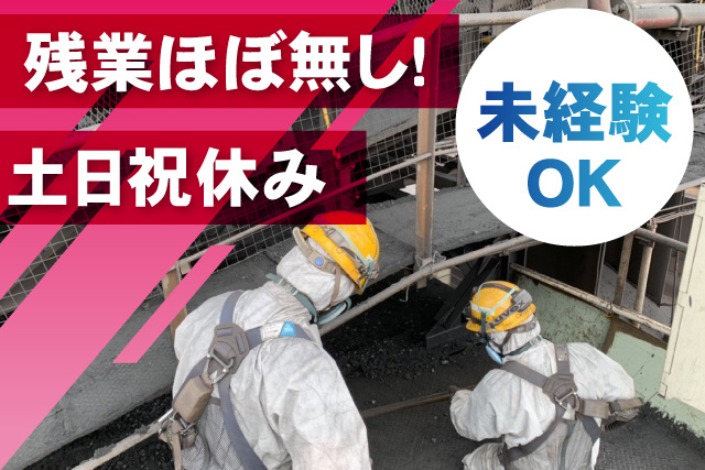 残業ほぼ無し！　未経験OK!　土日祝休み