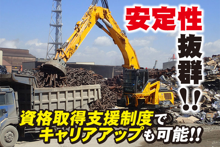 安定性抜群！！資格取得制度でキャリアアップも可能！！