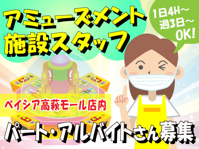 映画館 ゲームセンター ボウリング場のアルバイト 派遣 転職 正社員求人 求人ジャーナル