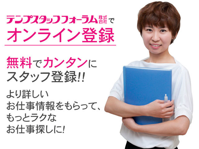 一般事務の募集内容 新潟県新潟市中央区 テンプスタッフフォーラム株式会社 新潟オフィスの採用 求人情報