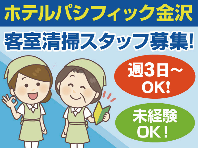 客室清掃スタッフのイラスト